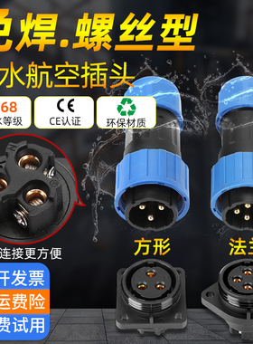 LD20免焊接螺钉接线航空插头IP68防水方菱形法兰面板固定电源插座