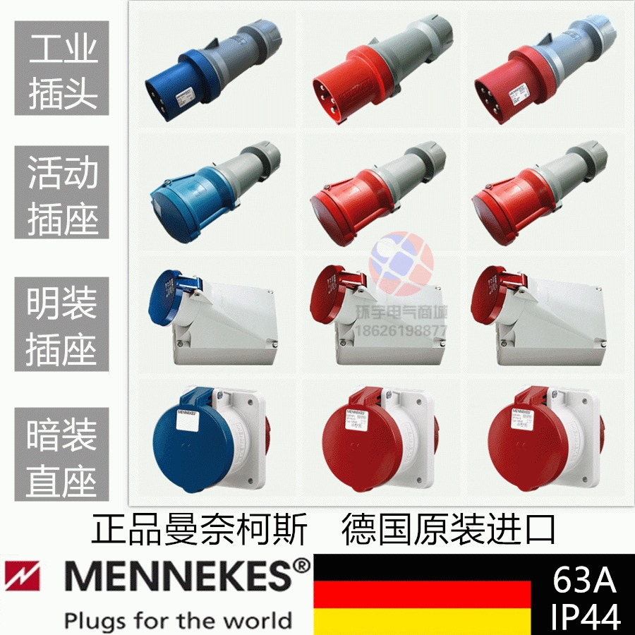 IP4463A工业插头座德国曼奈柯斯