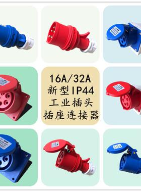 SFN上丰防水航空水密对接公母头IP44工业插头座3芯4心5孔16A32A