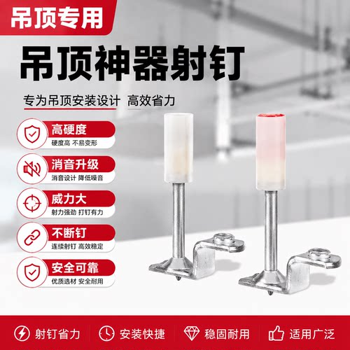 炮钉8.5mm吊顶一体钉射钉m8吊顶炮钉静音钉木龙骨钉消防钉整箱