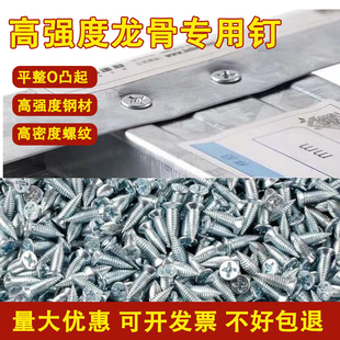 高强度龙骨专用钉轻钢龙骨自攻螺丝平头无凸起吊顶配件细牙胖头钉