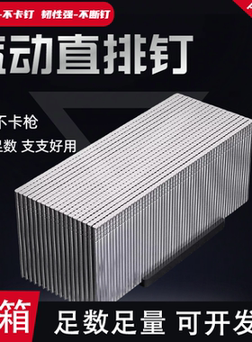 木工钉子气动枪钉子国标直排钉F30F25F20F15T38T50气动直钉整箱