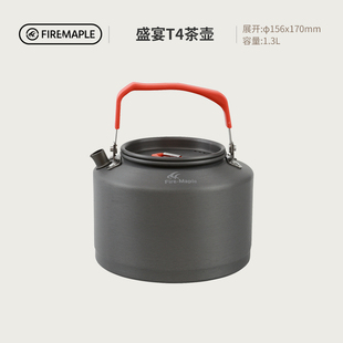 火枫T4特别版 茶壶户外露营围炉煮茶野餐烧水壶咖啡壶开水壶0.8L