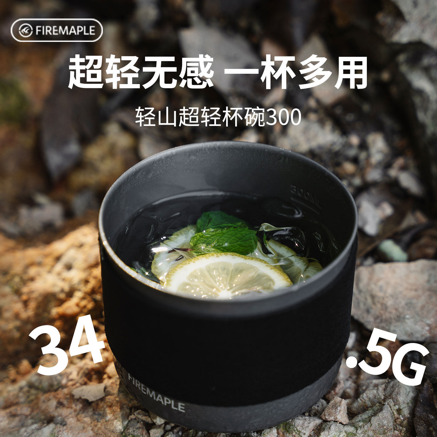 火枫轻山超轻杯碗300户外餐具超轻露营碗便携式锅具防烫咖啡杯子