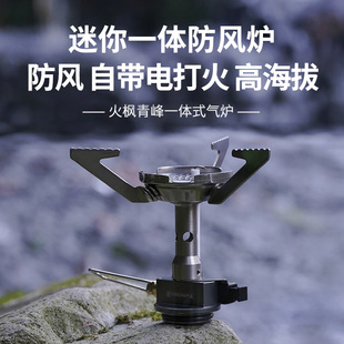 火枫青峰一体式炉头户外应急装备野营便携气炉背包徒步野餐炉具