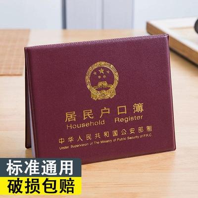 居民户口本外套户口薄外壳证件保护套户口簿壳套通用卡套收纳外皮
