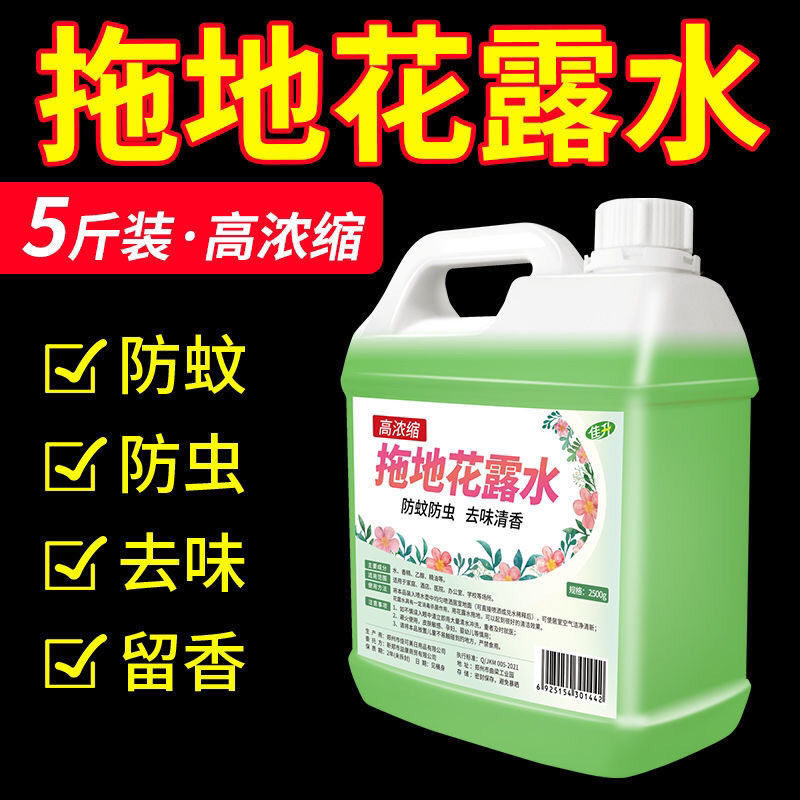 高浓缩拖地花露水大桶家用驱蚊防虫喷雾抑菌去味清香地板清洁剂,洗护清洁剂/卫生巾/纸/香薰,鞋油,淘宝优惠券,粉丝福利购,淘宝优惠卷