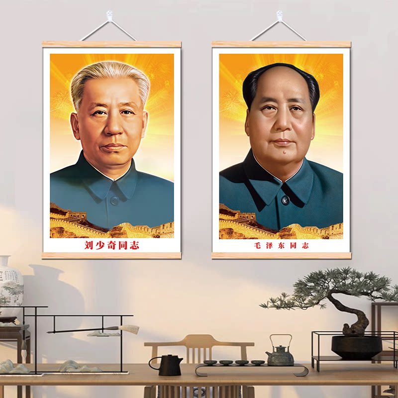 朱德刘少奇伟人头像免打孔挂画
