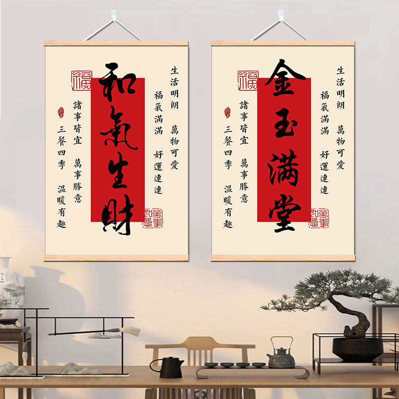 中式红色喜庆艺术书法字画好寓意挂画和气生财金玉满堂新年装饰画