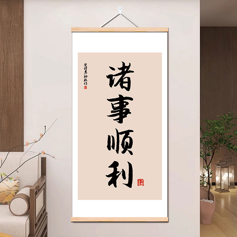 好事发生诸事顺利现代简约装饰画玄关入户布艺挂件出门见喜挂画图片