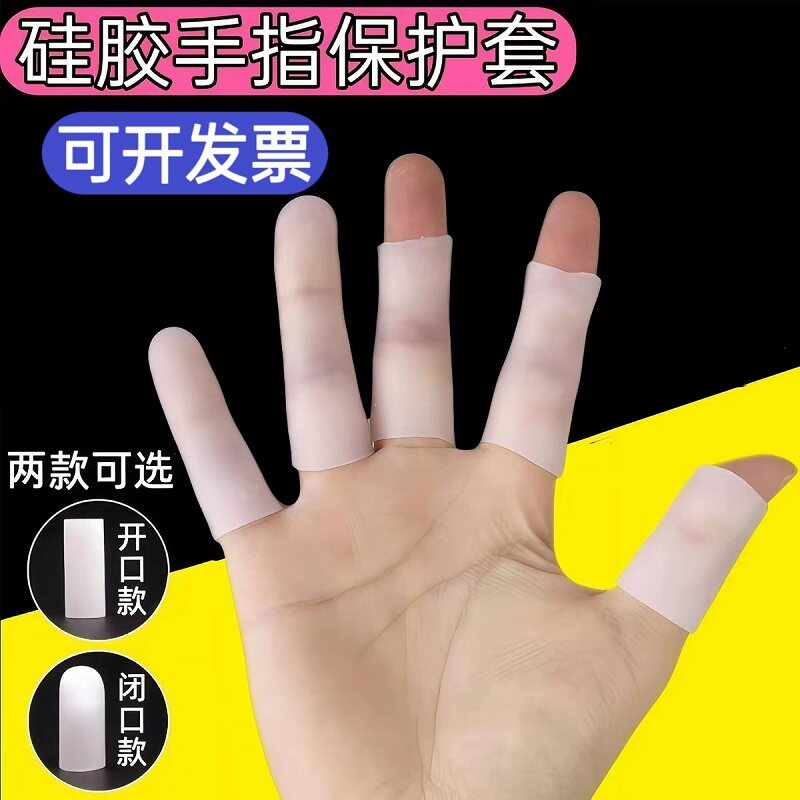 全新升级特软硅胶手指套防烫耐磨防护指男女手指头套弹性套保护套