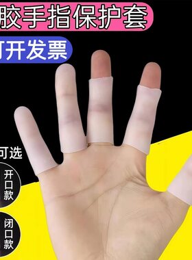 特软硅胶手指套防烫耐磨5只装