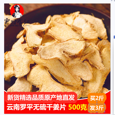 正宗云南罗平小黄姜无硫干姜片老姜片泡茶生姜片原始点推荐无添加