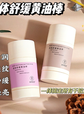 素秀臣氏身体舒缓黄油棒补水保湿