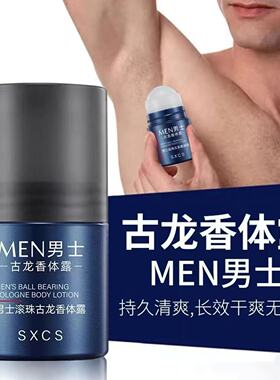 男士走珠古龙香体露留香清爽舒爽净味学生清新香体腋下滚珠止汗露