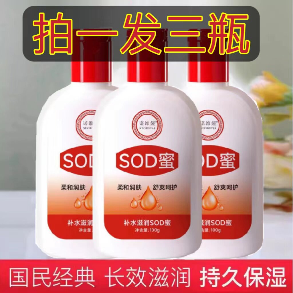 【3瓶装】正品SOD蜜男女士护肤滋润保湿面霜乳液秋冬身体乳护手霜,美容护肤/美体/精油,乳液/面霜,淘宝优惠券,粉丝福利购,淘宝优惠卷