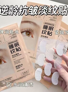 透明质酸钠抗皱睡眠纹贴抗皱贴片