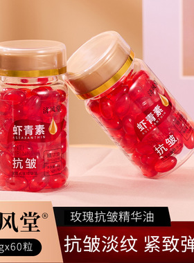 虾青素玫瑰抗皱紧致精华油