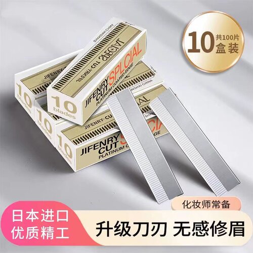 不锈钢专业修眉刀片女士刮眉刀