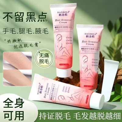 皮肤科推荐全身男女温和脱毛膏