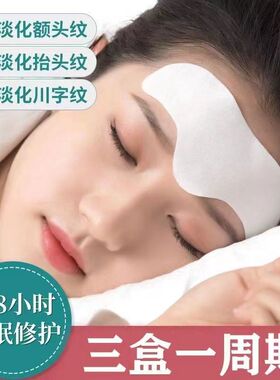 胶原抗皱额头贴膜凝胶淡化抬头纹