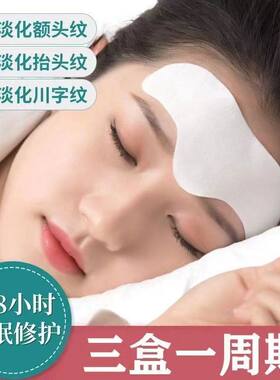 胶原抗皱额头贴膜凝胶淡化抬头纹