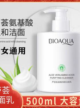 芦荟氨基酸温和洗面奶清洁肌肤
