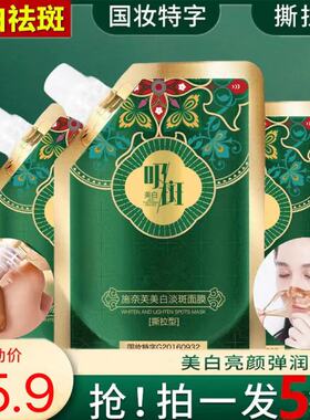 施奈芙美白面膜霜淡斑提亮肤色