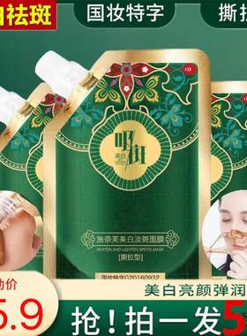 施奈芙美白面膜霜淡斑提亮肤色