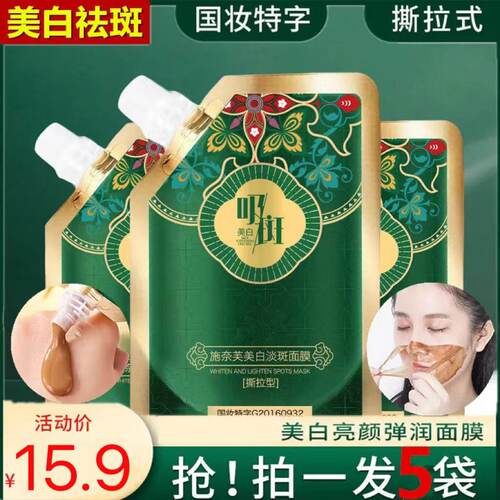 施奈芙美白面膜霜淡斑提亮肤色