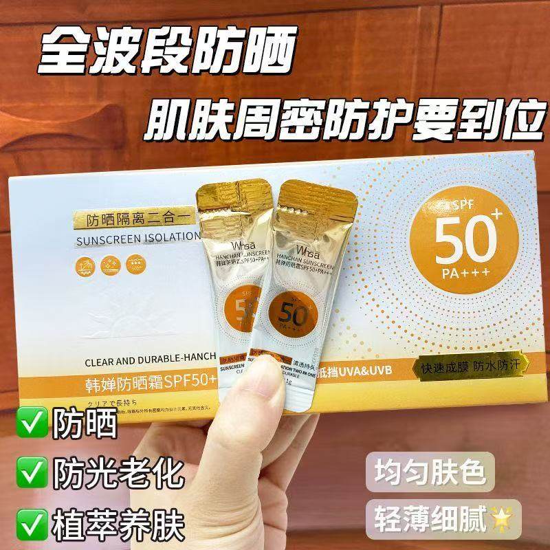 一盒50袋 防晒霜独立小包装防紫外线隔离轻薄保湿男女学生防晒,美容护肤/美体/精油,防晒霜,淘宝优惠券,粉丝福利购,淘宝优惠卷