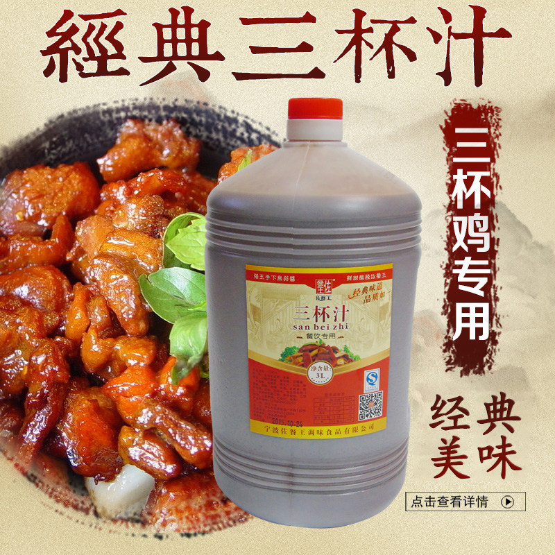 一壶包邮正宗台式三杯汁烧烤酱料酒店餐饮调料三杯鸡特色商用批发