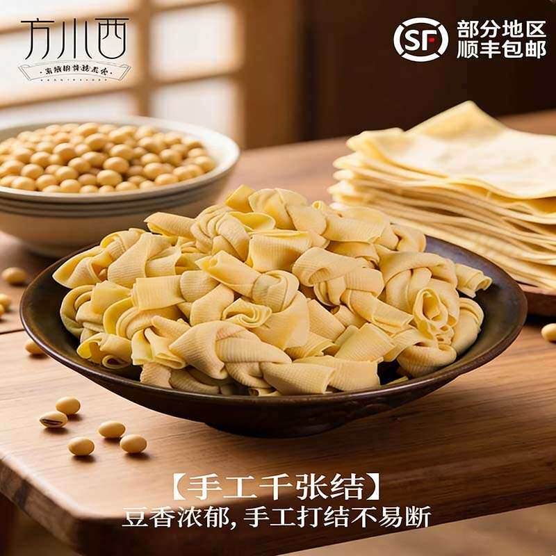 方小西纯手工千张结薄百叶结豆腐结新鲜制作豆皮结豆制品素食特产图片