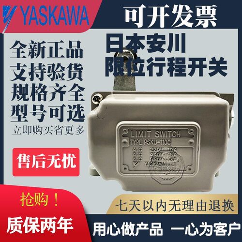 全新安川行程限位开关PSKO-020B PSK0-110BKD2 PSKU-010R25AL 110