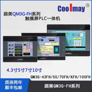 顾美触摸屏PLC一体机QM3G KFH 60MT MR人机 100FH