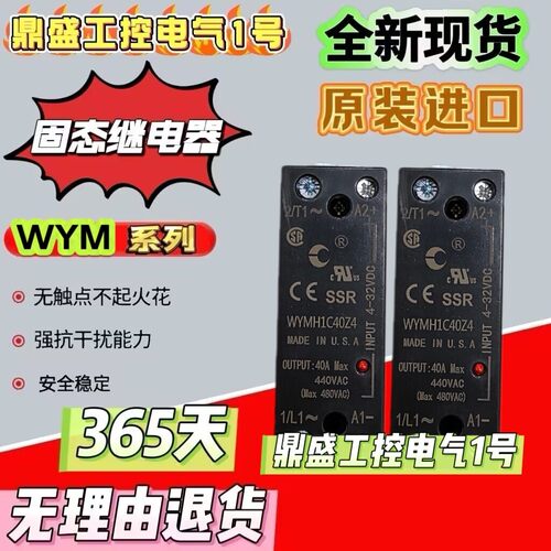 继电器WYMG1C4Z4 WYMH1C25Z4 WYMH1C10Z4 WYMH1C40Z4 WYMG Z40