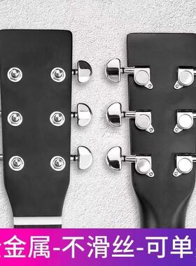 民谣吉他弦钮琴钮弦准旋钮全封闭弦钮 一套6个装吉它配件民谣专用