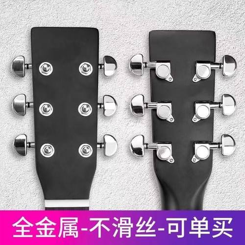 民谣吉他弦钮全封闭一套6个装