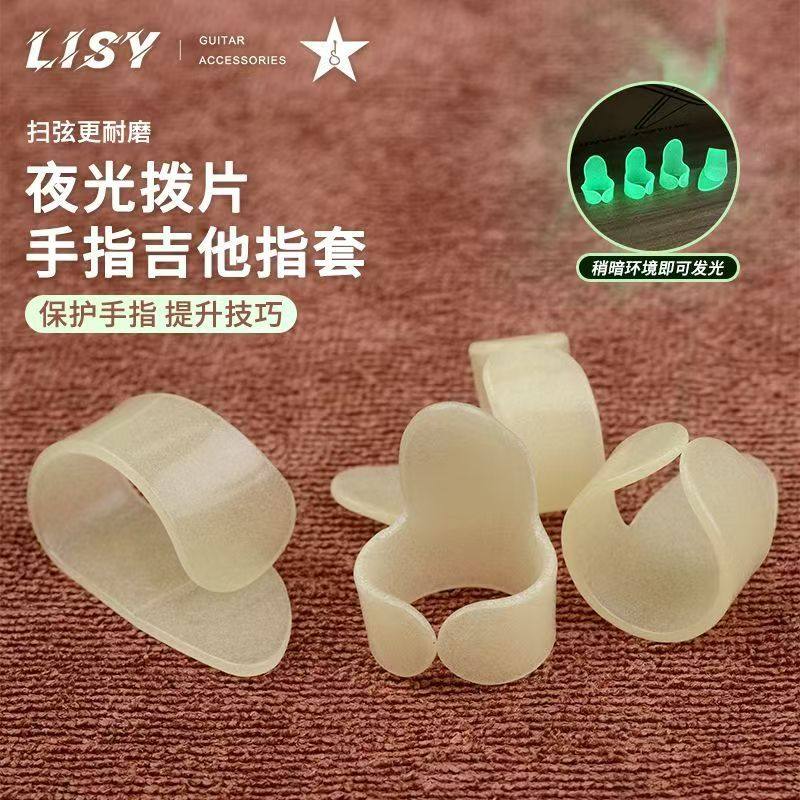 右手发光吉他指套防痛拨弦