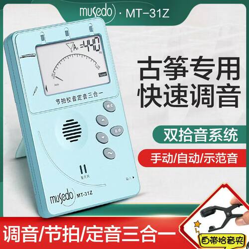 小天使Musedo古筝调音器