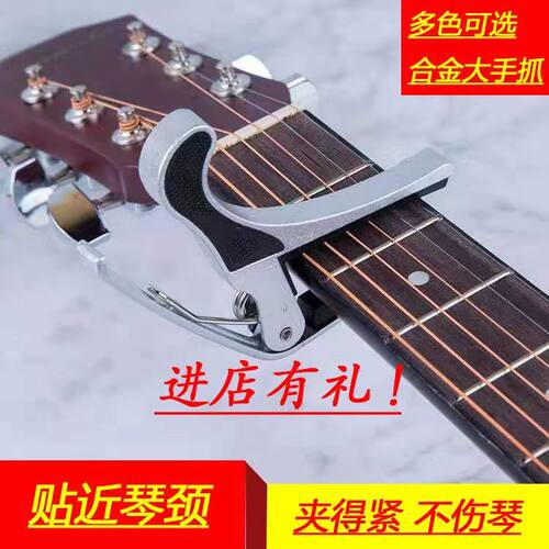 民谣吉他变调夹金属变音夹