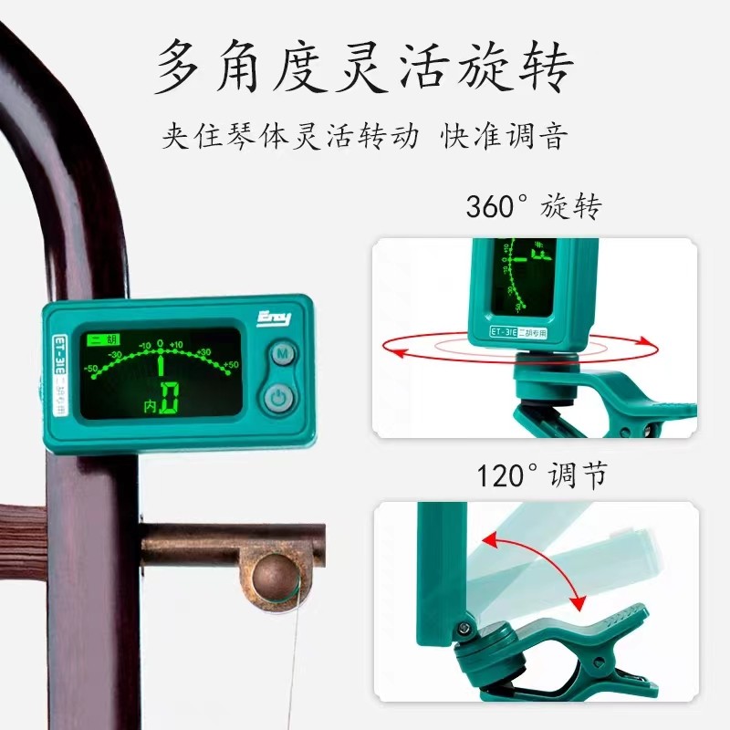 高灵敏度正品伊诺二胡调音器专业定音器电子校音器31E乐器配件