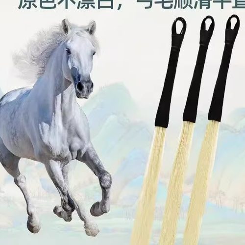 专业演奏级二胡弓毛真马尾