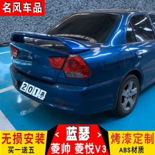 东南菱悦V3 三菱蓝瑟 菱帅尾翼高脚带灯夹式免打孔尾翼 菱悦v3