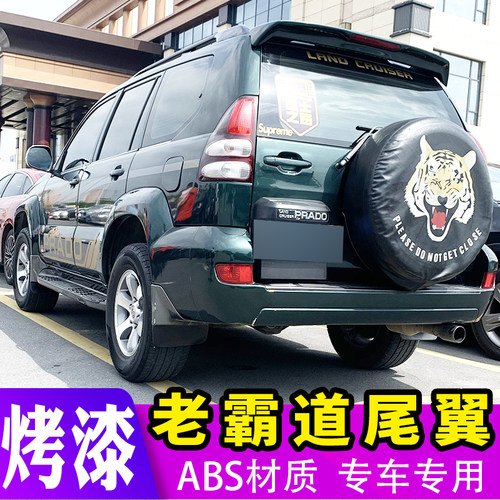 老款霸道专用尾翼原车烤漆配件