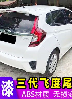 适用于14-20款本田飞度尾翼18款飞度改装RS免打孔潮跑GK5原厂尾翼