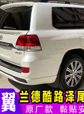 适用于08-21款兰德酷路泽尾翼中翼改装陆地巡洋舰LC200 FJ200尾翼