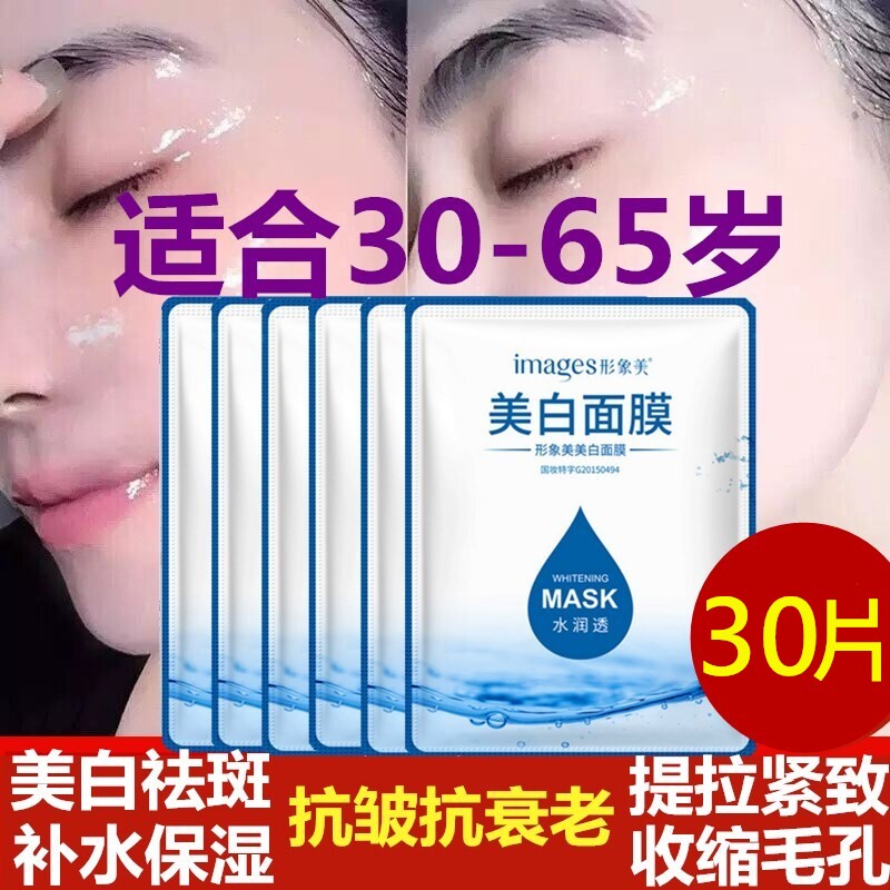 妇女中年中老年人妈妈面膜 美白补水保湿祛斑祛痘学生孕妇护肤品