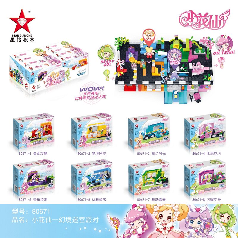 星钻积木女孩小花仙系列幻境迷宫派对女童益智拼插拼装动手玩具