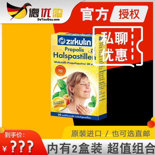德国哲库林润喉糖无糖正品进口